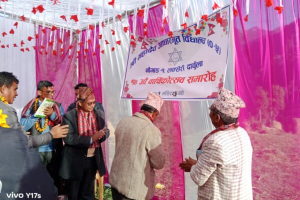 श्री महादेव आविको १७ औँ वार्षिक उत्सव